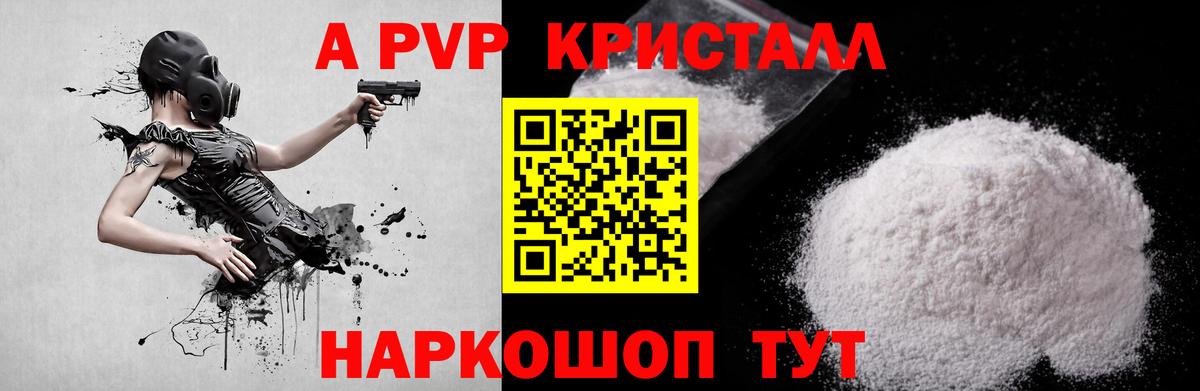 Сорочинск  A-PVP Crystall  Alfa_PVP крисы CK  APVP Соль  Вход с VPN 