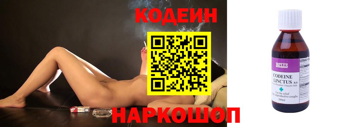 Кодеин Purple Drank  Кодеиновый сироп Lean напиток Lean (лин)  Вход с VPN  Сорочинск 