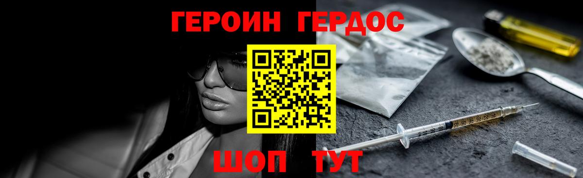 Героин хмурый Сорочинск