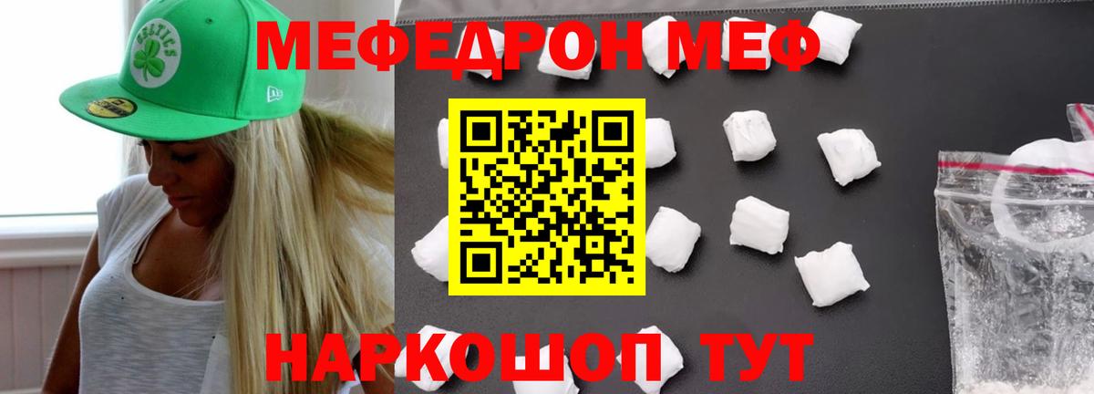 Меф мука Сорочинск