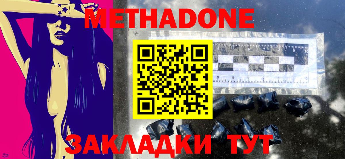 Метадон белоснежный  МЕТАДОН VHQ  Вход с VPN  Сорочинск 